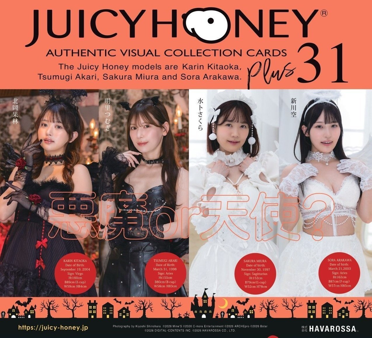 Juicy Honey Plus #31 Karin Kitaoka、Tsumugi Akari、Sakura Miura、Sora Arakawa 北岡果林、明里紬、水卜櫻、新川空 72 Base cards set